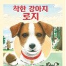 착한강아지 이미지