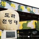 민간인 통제 구역이 열린다"... 광복 80주년 기념 이색 명소 이미지