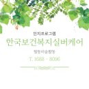 한국보건복지실버케어 이미지