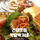 박달박가네숯불껍데기 건대점 이미지