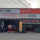 금호타이어 나주 송월점 이미지