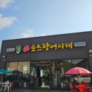 [양주] 할머니 모시고 가서 함께 몸보신하기 진로스장어시대 본점
