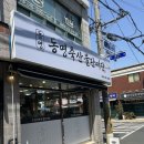 하나축산물판매장 - 춘천시 퇴계공단1길 16 | 하나축산물판매장