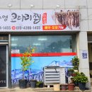 우수영코다리찜전문점