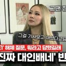 [CL] 2NE1 해체를 기사보고 접한 씨엘 이미지