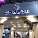 범계 와인샵 일만와인상회 구매후기