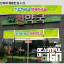 군산진약국 이미지