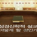 성경신학적 석의와 설교 어떻게 할 것인가? 이미지