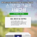 성원 스크린 골프 이미지