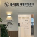 몸이편한 이미지