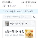 교촌치킨신이문점 이미지