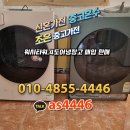 용인중고가전 세탁기 건조기 싸게파는곳