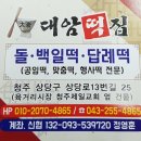 대암떡집 이미지