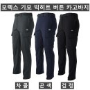 (모렉스)기모 빅히트 버튼 카고바지 203#(겨울-남자) 이미지