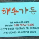 해송가든 이미지