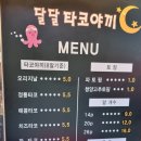 달달타코야끼 이미지
