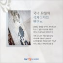 (주) 석재디자인연구소