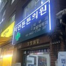 튼튼의원 이미지