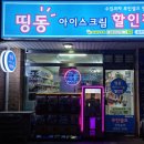 띵동아이스크림 이미지