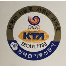 (기념)1988, 서울 올림픽대회 세계는 서울로 서울은 세계로 KTA Seoul 1988 한국전기통신공사 이미지