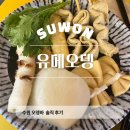 유메오뎅수원인계 | 🍢 수원역 오뎅바 맛집｜늦게까지 하는 술집 유메오뎅 수원역(후기 기본정보)