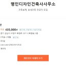 건축사사무소명인건축 이미지