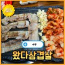 왔다삼겹살 - 대덕구 중리남로 58 | [수유] 대패 삼겹살 가성비 1등 맛집 왔다 삼겹살 내돈내산 솔직 후기