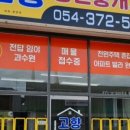 고향부동산공인중개사사무소 이미지