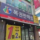 상상텔레콤 | 전주 송천동 복권명당 ‘현텔레콤’, 또 1등 나왔다! 자동 1만원 구매와 꿈자리 해몽 이야기