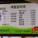 태조감자국 이미지