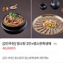 아산 맛집) 향촌 흑염소 아산온양점 잡내 없는 보양식