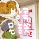 비전동 소로 3-42 | Ep42. 태국 방콕 현지인 맛집 추천 토스트 맛집 ‘몬 놈쏫’을 가다?!(메뉴/웨이팅/주문방법)