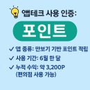 9988TECH | [앱테크] 진입장벽 0원! 누구나 시작할 수 있는 앱테크 추천 리스트 16개