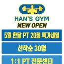 HAN'S GYM 이미지