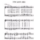 성가 - E.A.Hoffman / 구주의 십자가 보혈로 이미지