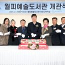 월피예술도서관 이미지