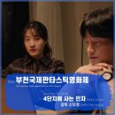 RE : 단편영화 “4단지에 사는 인자” 상영소식 이미지