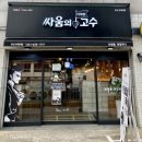 싸움의고수부경대점