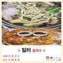 밀터칼국수 이미지