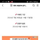 EBS초등온 초성퀴즈 이벤트(~8.11) 이미지