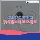 워시엔조이 셀프빨래방 마포연남점 이미지
