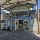 시장 원조 튀김 | 속초 대게 맛집 대포항 수산시장 원조튀김골목 근처 직판장 포장 횟집