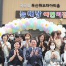 늘해랑어린이집 - 북구 | 늘해랑어린이집