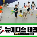 뉴에디슨태권도 이미지