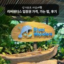 리버퀘스트 | 싱가포르 만다이 리버원더스 입장권 가격 비교 가는법 보트