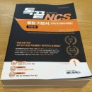 NCS | 한국도로공사 취업준비! NCS 인강, 독끝 NCS 기본서 추천 후기