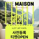 🏠 홈·테이블 데코페어 2025 방문후기 | 2026 더메종 [입장료 무료] 사전등록 링크 ✨