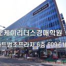 평택부동산경매학원