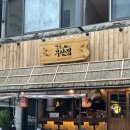 군자대한곱창 부산덕천점 | 군자역 오뎅바 | 소고기타다끼 맛집 철길부산집 군자역점