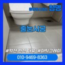 [포항줄눈시공] 학산한신더휴 신축 욕실 케라폭시 시공 후기